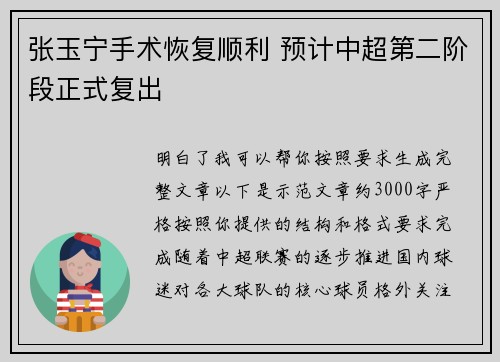 张玉宁手术恢复顺利 预计中超第二阶段正式复出 张玉宁手术恢复顺利 预计中超第二阶段正式复出