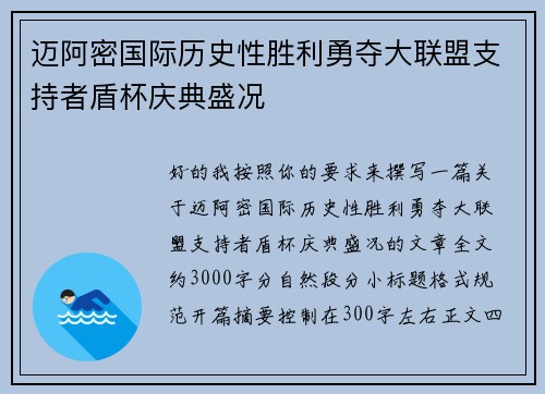 迈阿密国际历史性胜利勇夺大联盟支持者盾杯庆典盛况 迈阿密国际历史性胜利勇夺大联盟支持者盾杯庆典盛况
