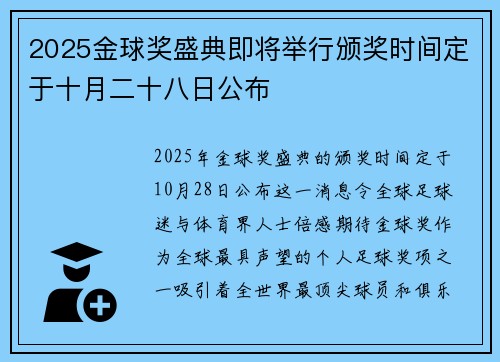 2025金球奖盛典即将举行颁奖时间定于十月二十八日公布 2025金球奖盛典即将举行颁奖时间定于十月二十八日公布